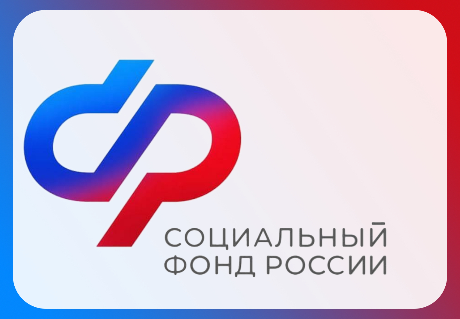 В Псковской области более 2 тысяч работающих родителей получают пособие по уходу за ребенком до 1,5 лет .