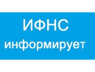 Картинки налоговая информирует