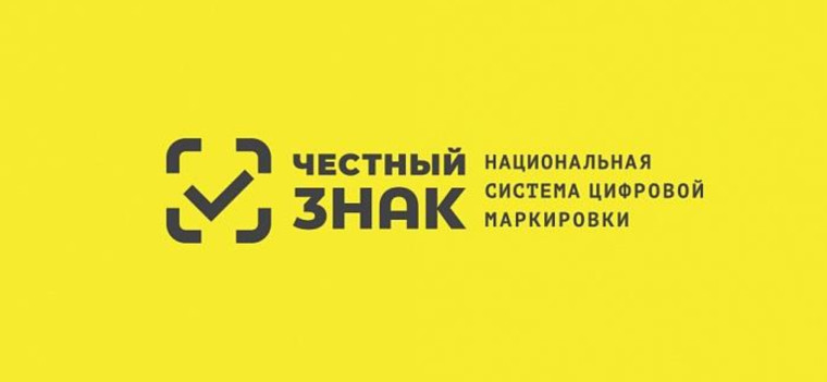 Информация о вступлении в силу требований по маркировке средствами идентификации.