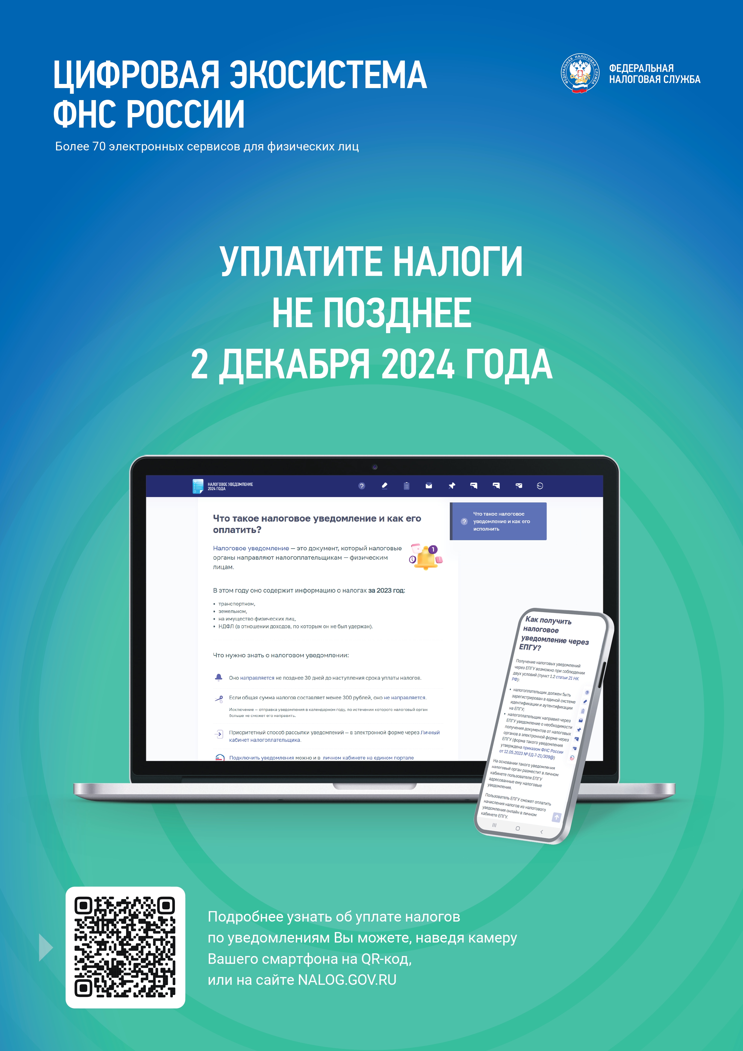 Уплатите налоги не позднее 02 декабря 2024 года.