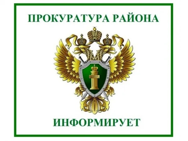 Прокуратура Великолукского района разъясняет.