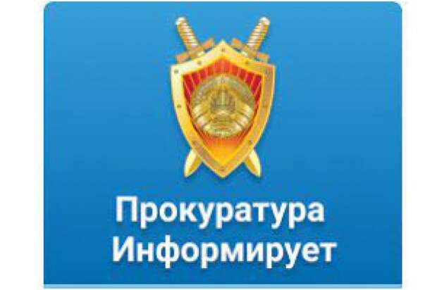Прокуратура Великолукского района разъясняет.