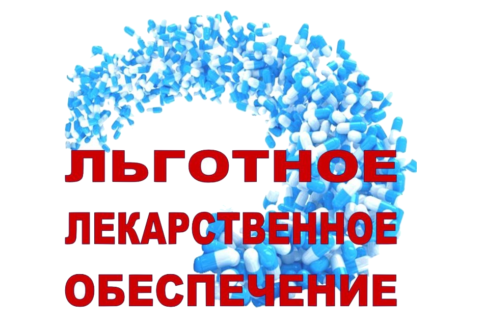 Как защитить свои права на получение льготных лекарств и технических средств реабилитации.