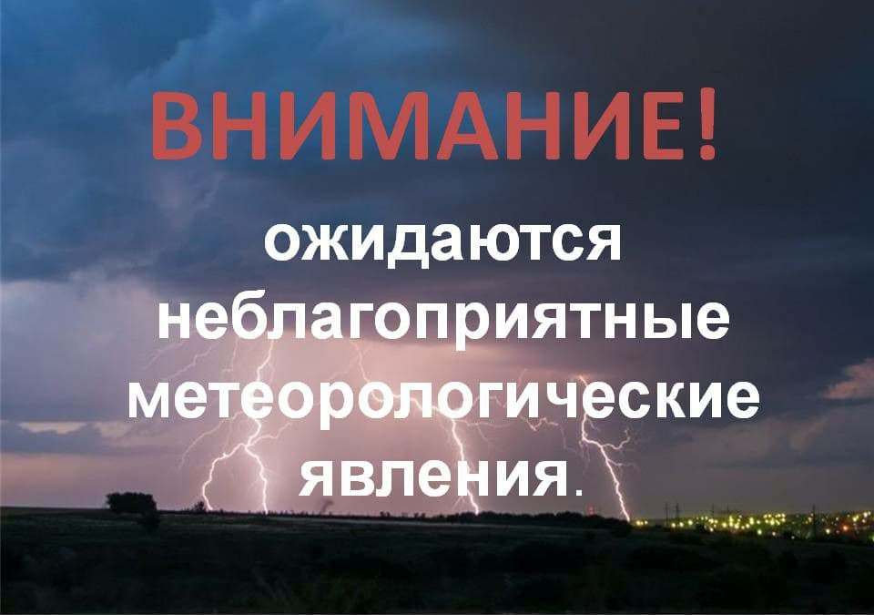 Предупреждение об опасном явлении.