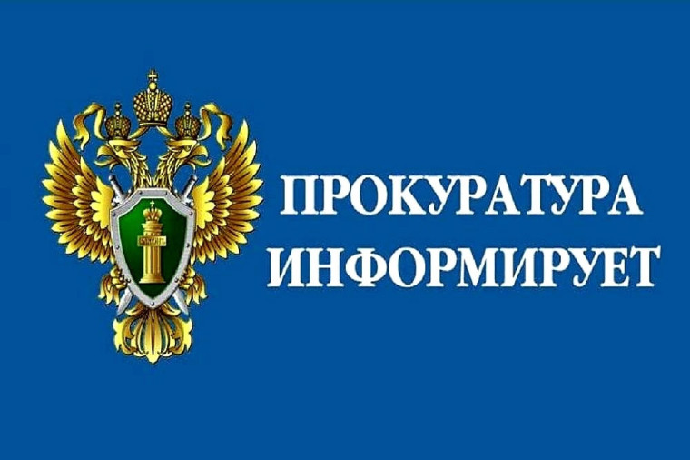 Прокуратура Великолукского района разъясняет. Прокуратура Великолукского района разъясняет.
