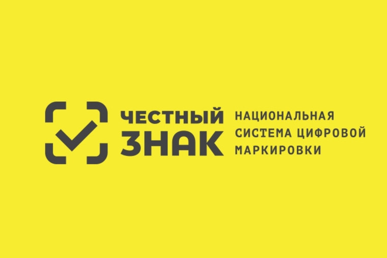 Информационный материал о вступлении в силу требований по маркировке средствами идентификации. Информационный материал о вступлении в силу требований по маркировке средствами идентификации.