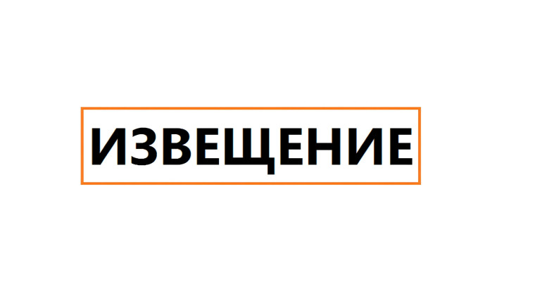 Извещение о проведении в 2026 году государственной кадастровой оценки земельных участков на территории Псковской области. Извещение о проведении в 2026 году государственной кадастровой оценки земельных участков на территории Псковской области.